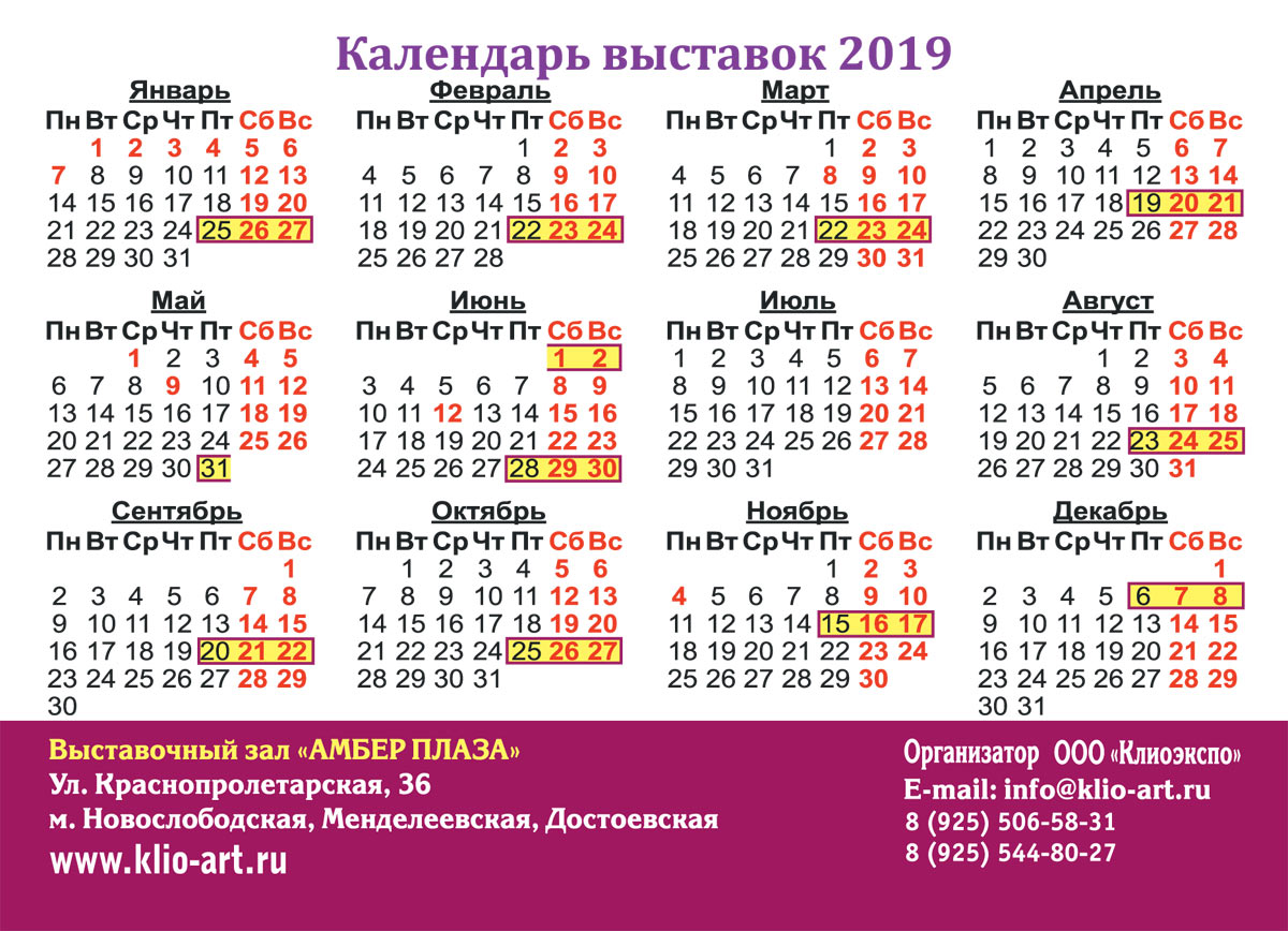 Календарь выставок на 2024 год